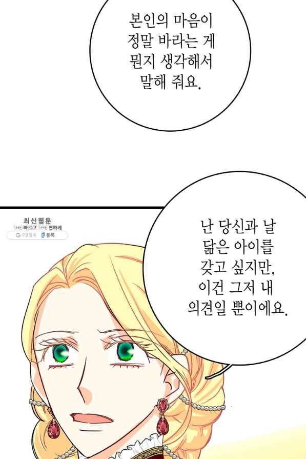 브링 더 러브 113화 51