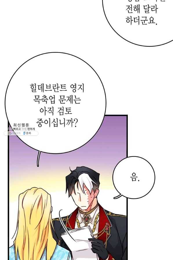 브링 더 러브 113화 55