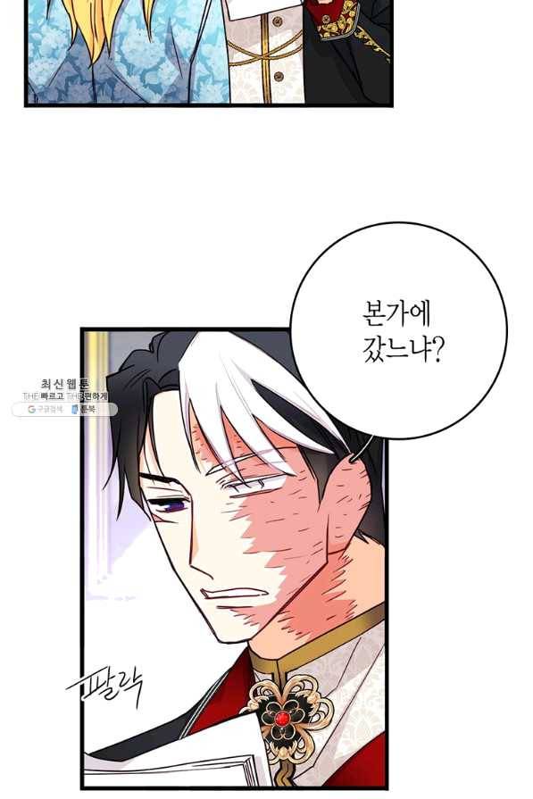 브링 더 러브 113화 56
