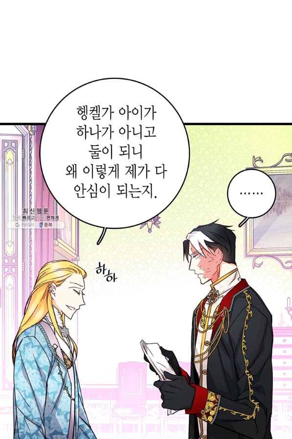 브링 더 러브 113화 58
