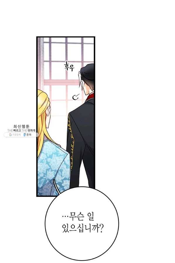 브링 더 러브 113화 61