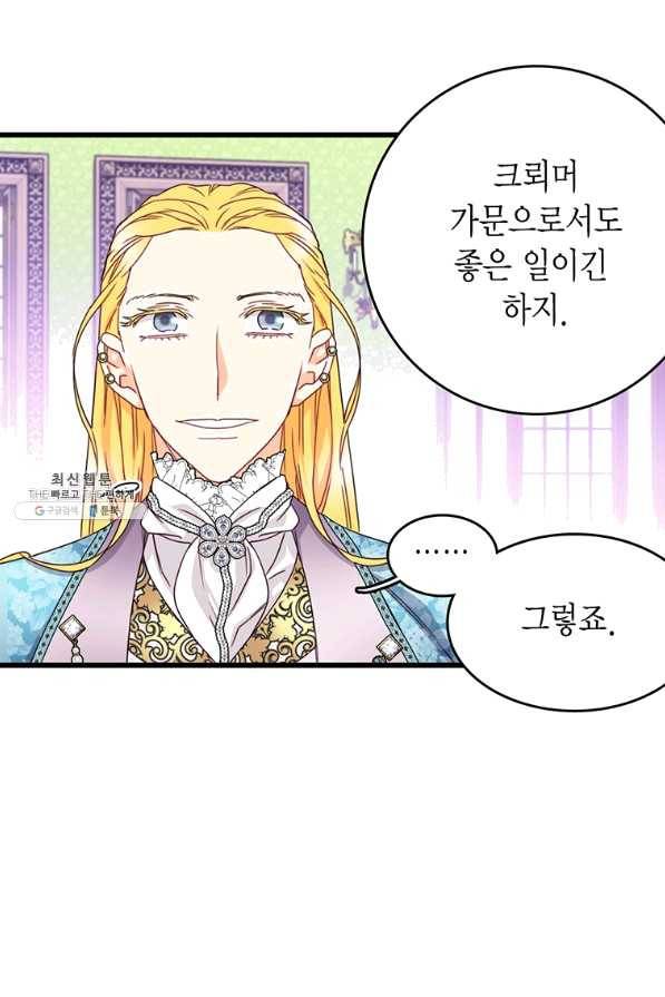 브링 더 러브 113화 64