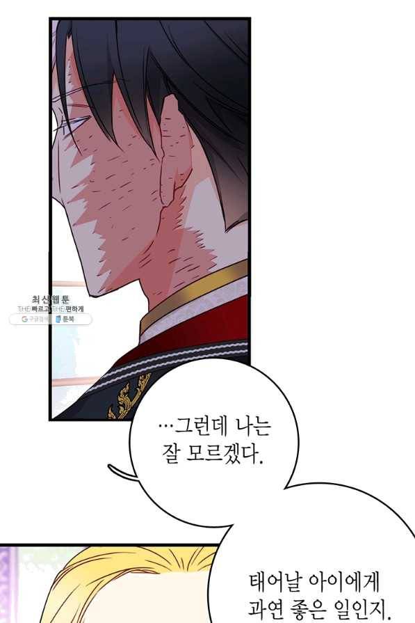 브링 더 러브 113화 65