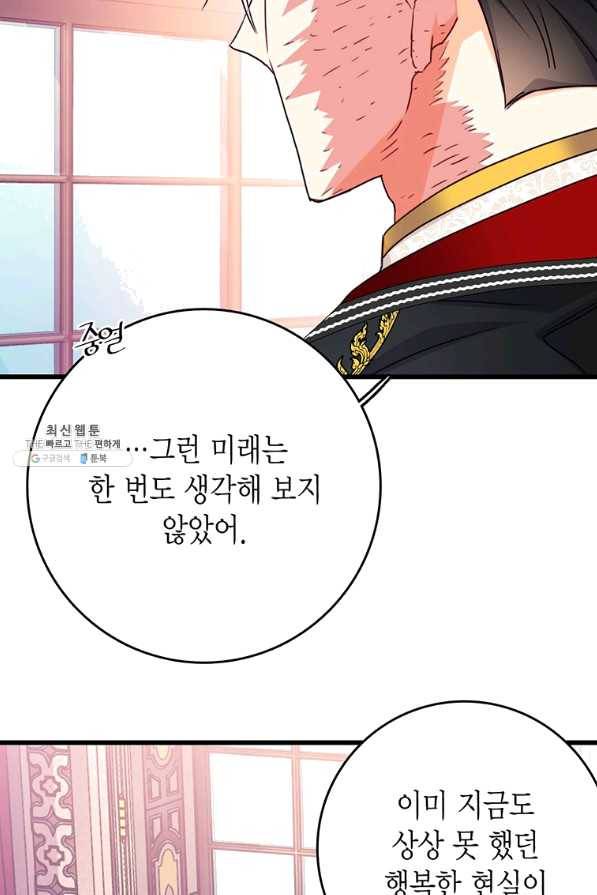 브링 더 러브 113화 67