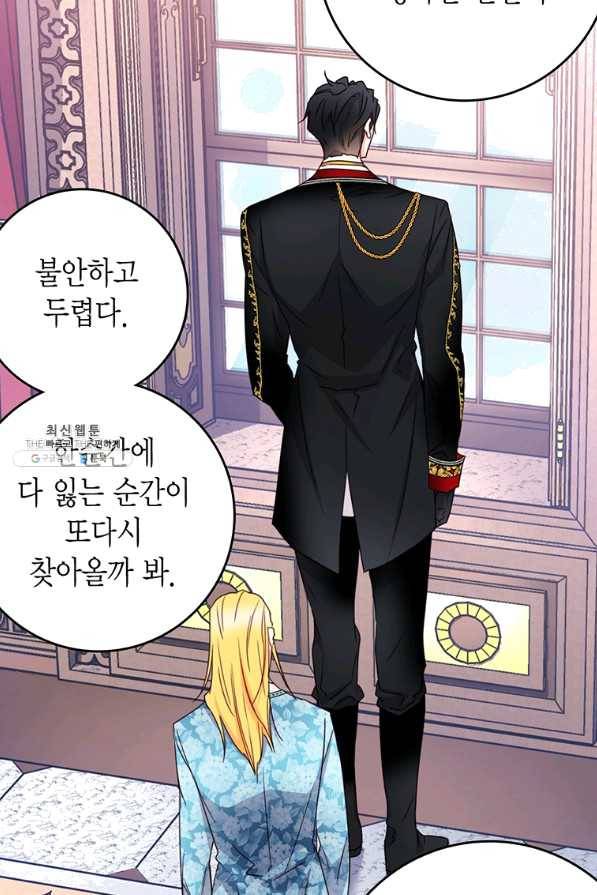 브링 더 러브 113화 68