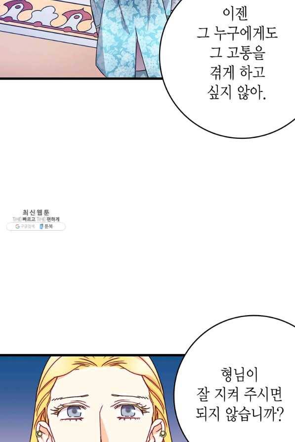 브링 더 러브 113화 69