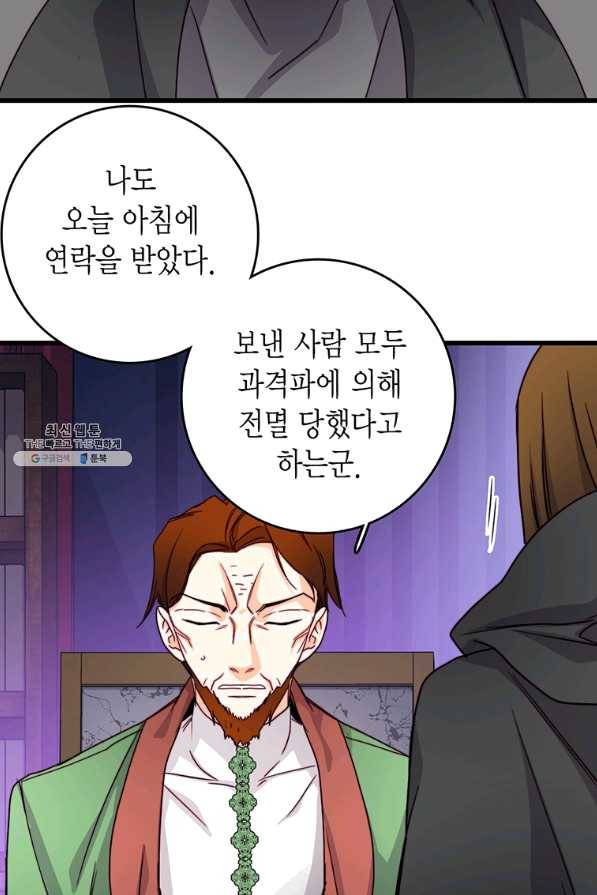 브링 더 러브 113화 73