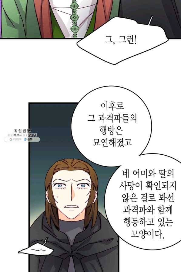브링 더 러브 113화 74