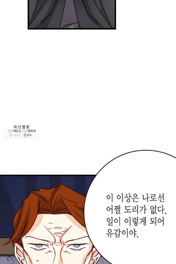 브링 더 러브 113화 75