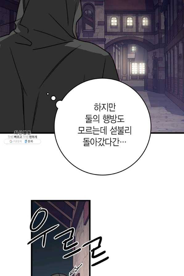 브링 더 러브 113화 79