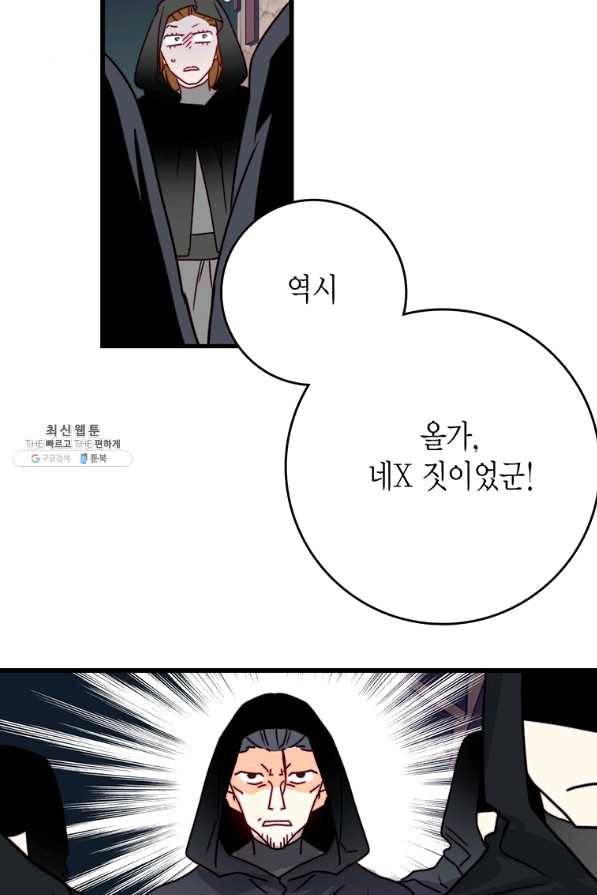 브링 더 러브 113화 80