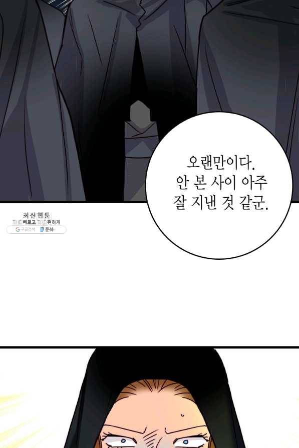 브링 더 러브 113화 81