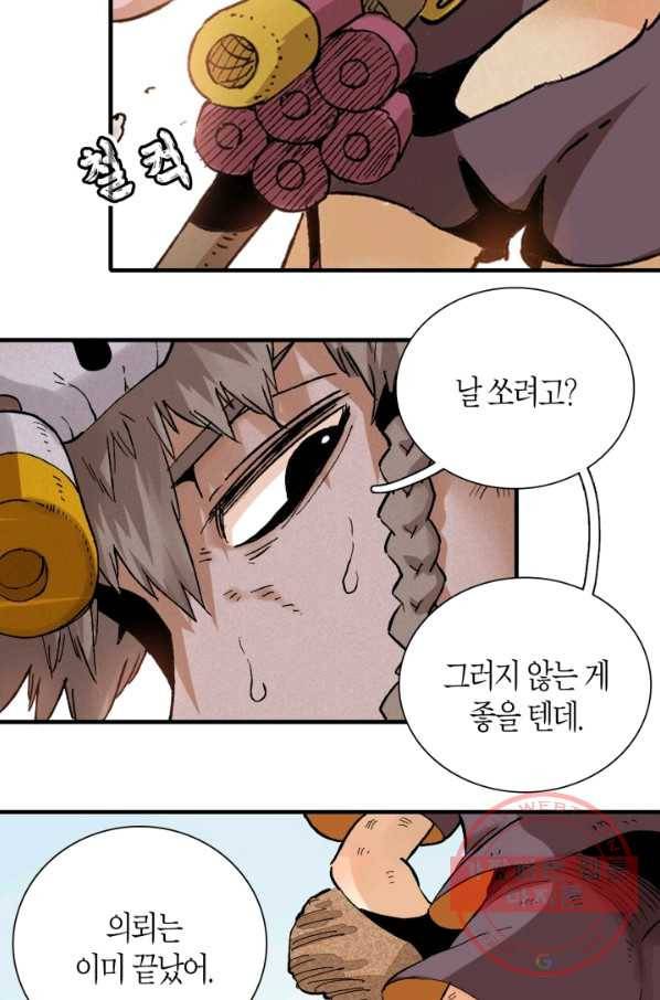 멸망한 세계를 되살리는 방법 2화 2