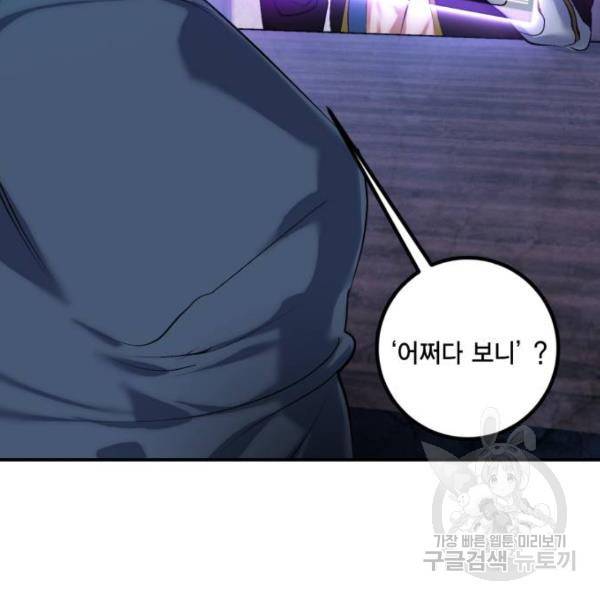 리턴 투 플레이어 67화 7