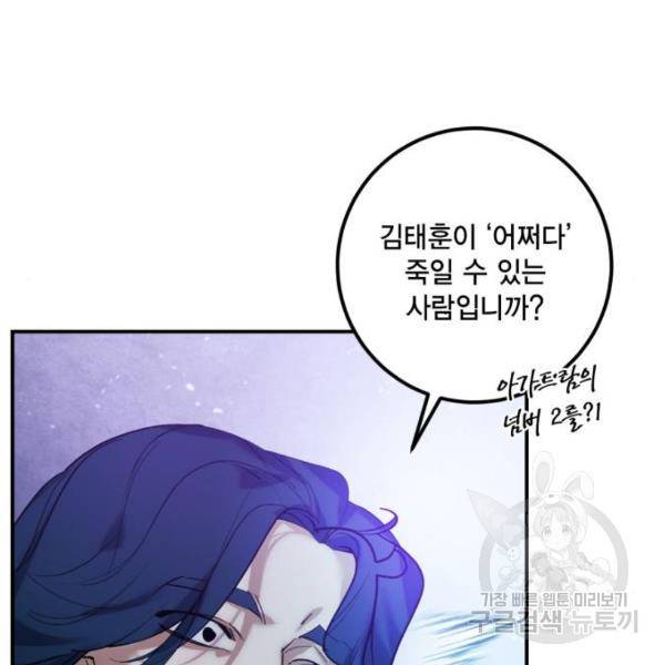 리턴 투 플레이어 67화 8