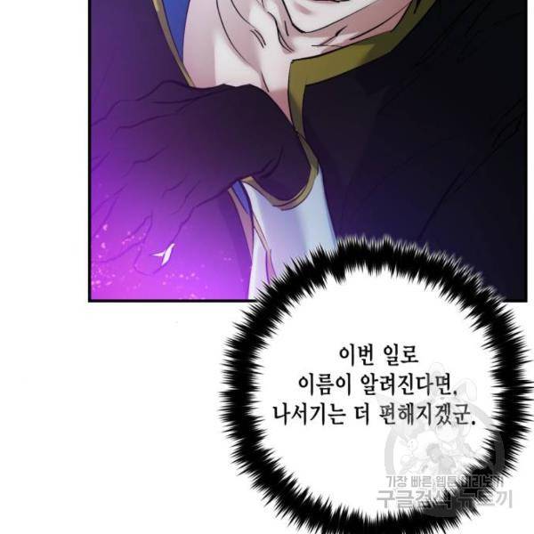 리턴 투 플레이어 67화 11