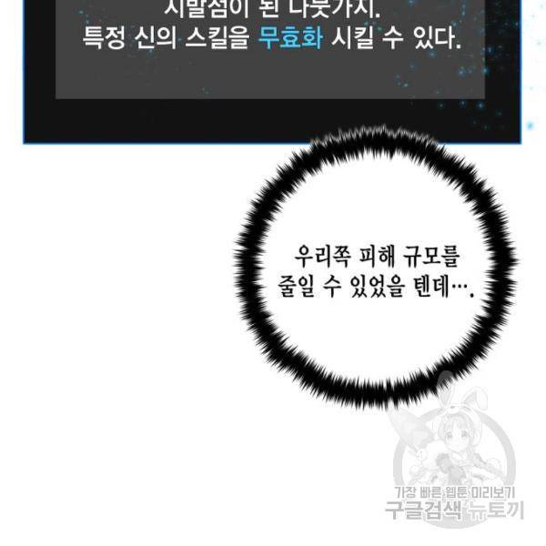 리턴 투 플레이어 67화 14