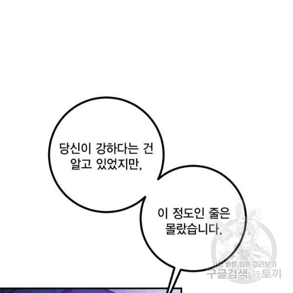 리턴 투 플레이어 67화 15