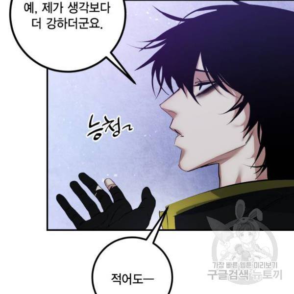 리턴 투 플레이어 67화 17