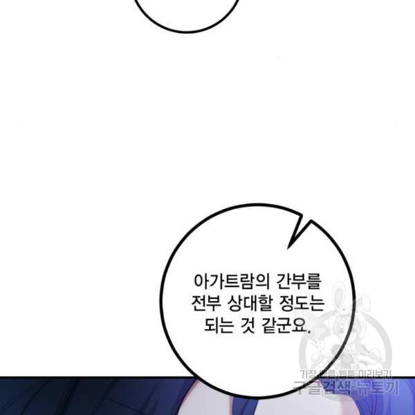 리턴 투 플레이어 67화 18