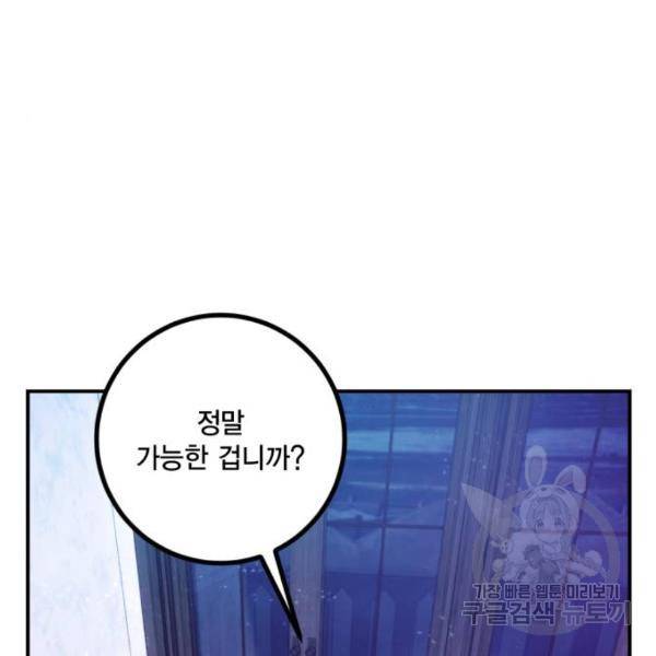 리턴 투 플레이어 67화 20