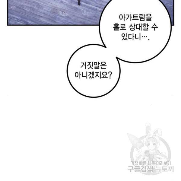 리턴 투 플레이어 67화 22