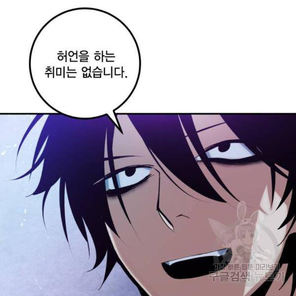리턴 투 플레이어 67화 23
