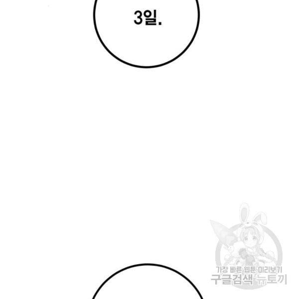리턴 투 플레이어 67화 27