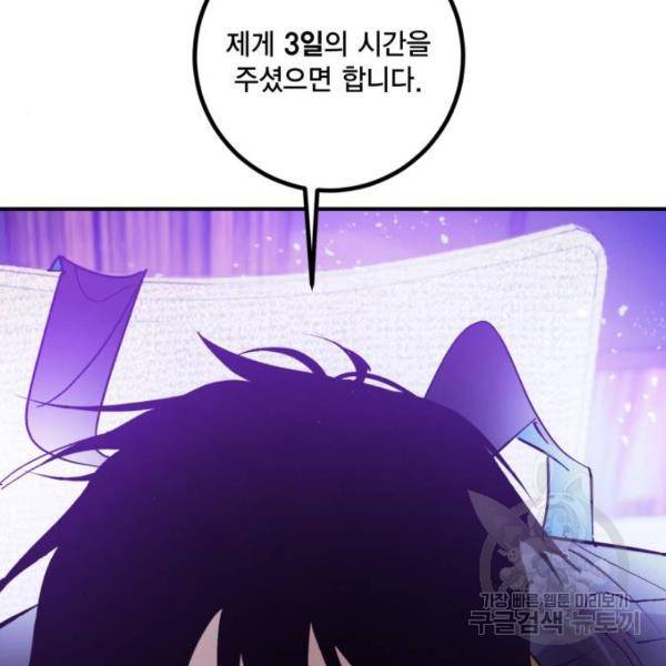 리턴 투 플레이어 67화 28