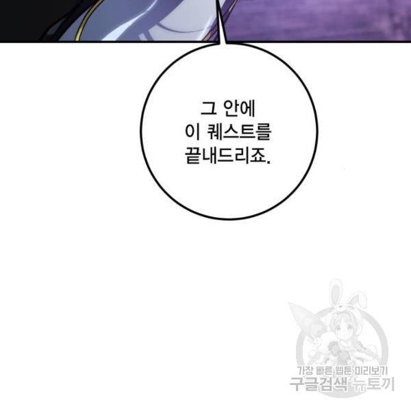 리턴 투 플레이어 67화 30