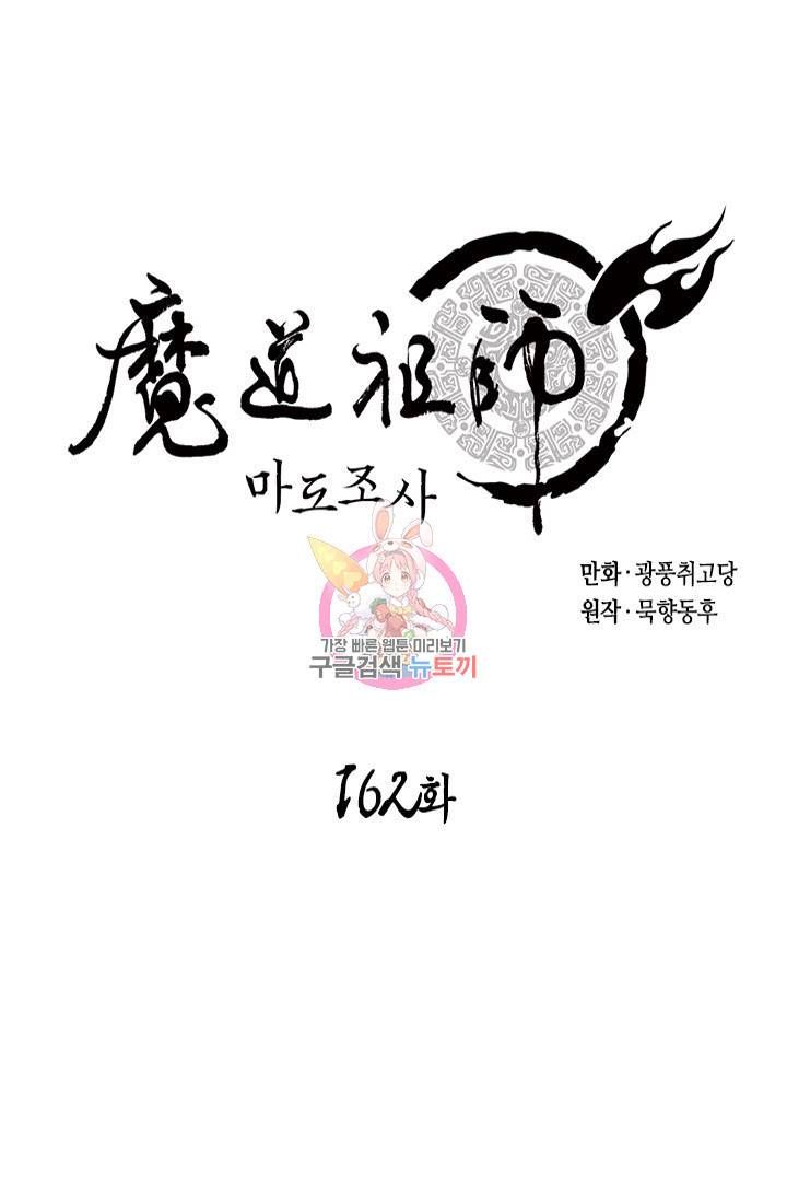 마도조사 162화 1