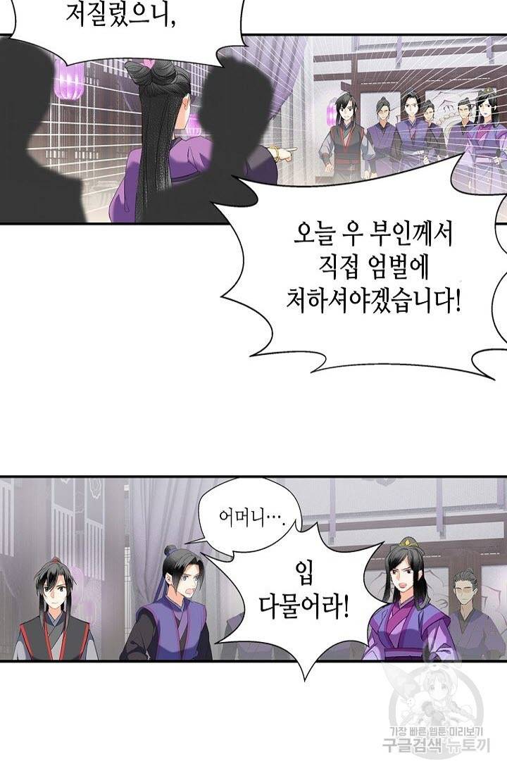마도조사 162화 4