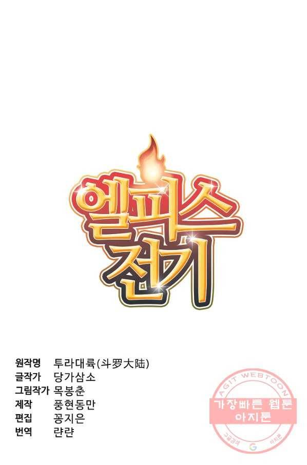 엘피스 전기:SOUL LAND 518화 4