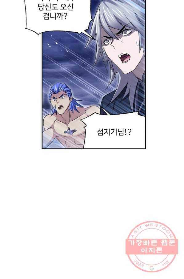 엘피스 전기:SOUL LAND 518화 9