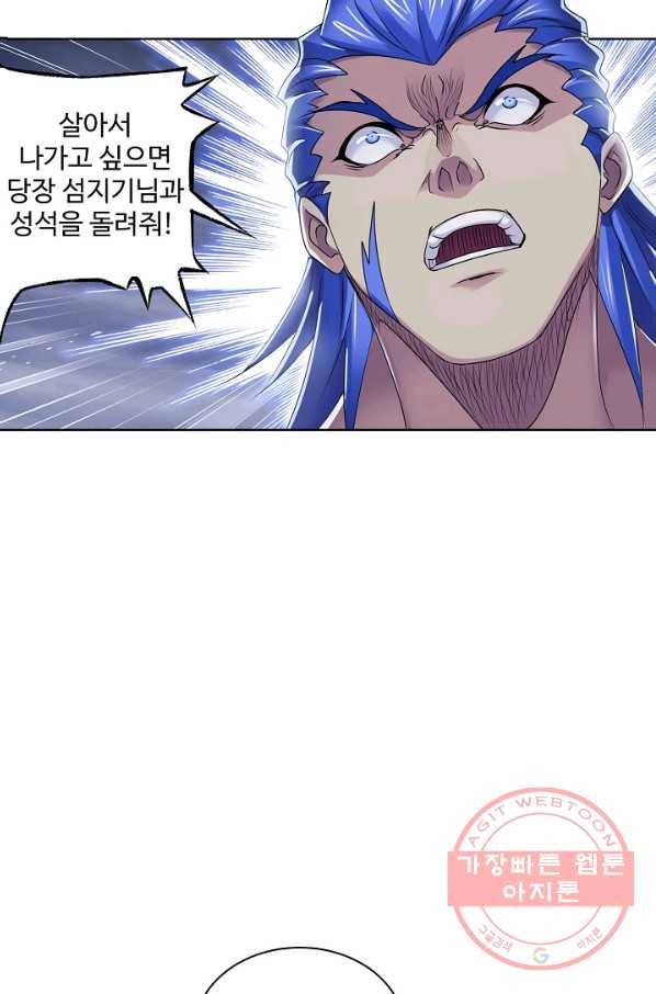 엘피스 전기:SOUL LAND 518화 13