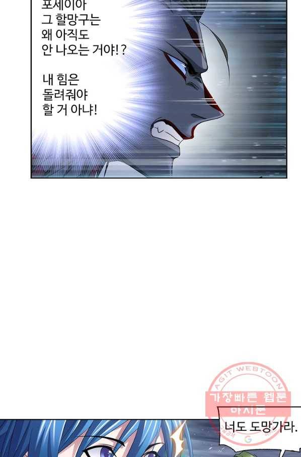 엘피스 전기:SOUL LAND 518화 21