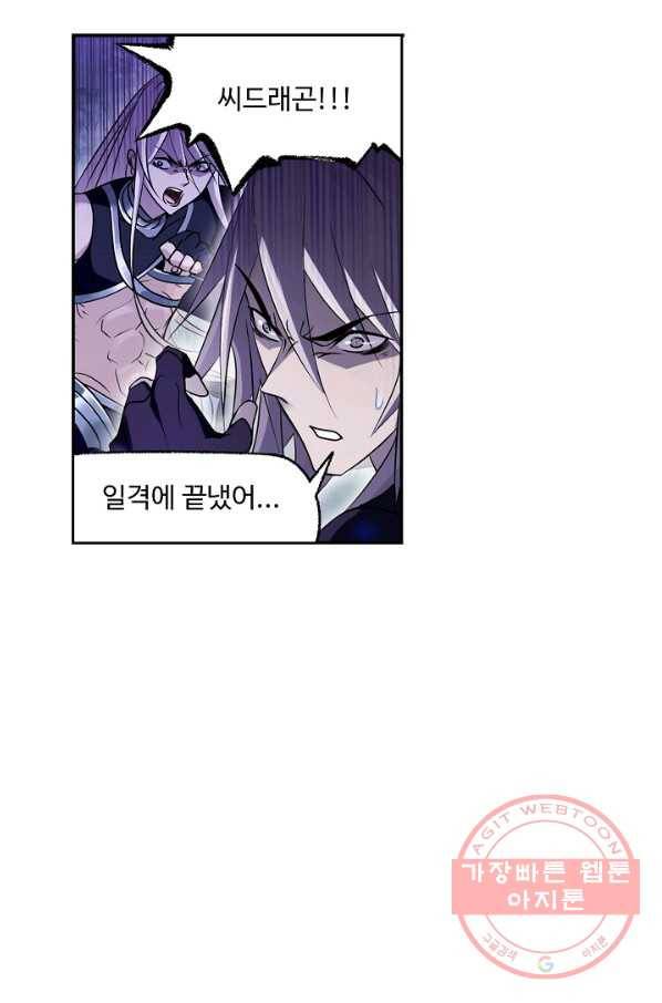 엘피스 전기:SOUL LAND 518화 33