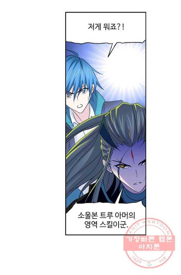 엘피스 전기:SOUL LAND 518화 35