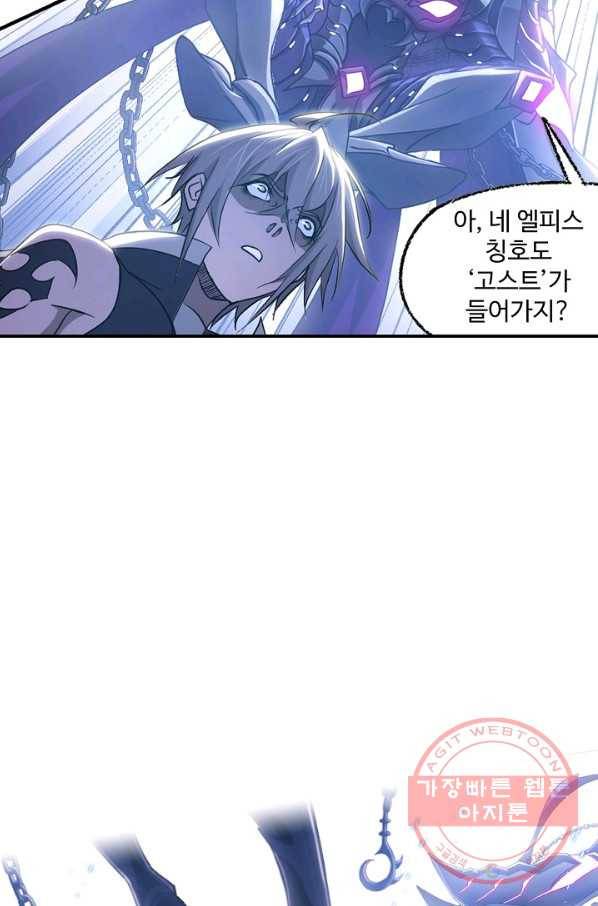 엘피스 전기:SOUL LAND 518화 53
