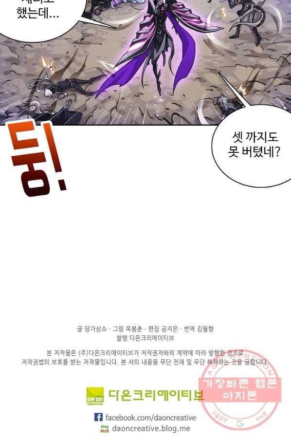 엘피스 전기:SOUL LAND 518화 62