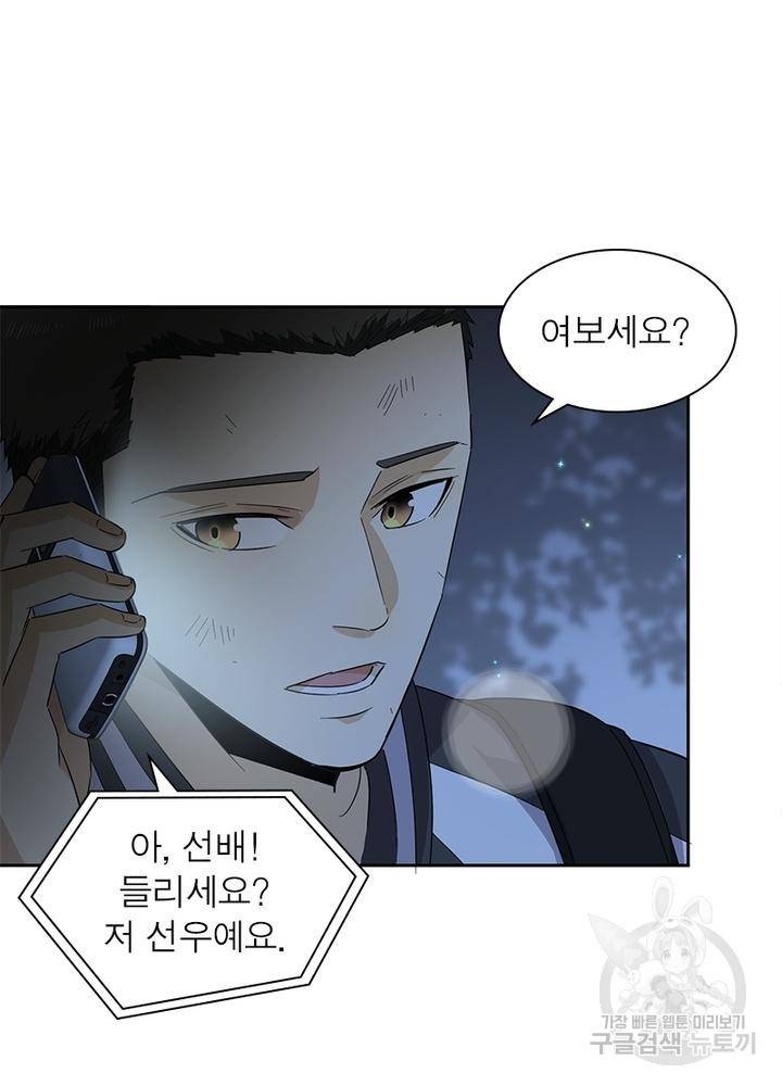 흙수저에서 최강 투신으로 8화 7