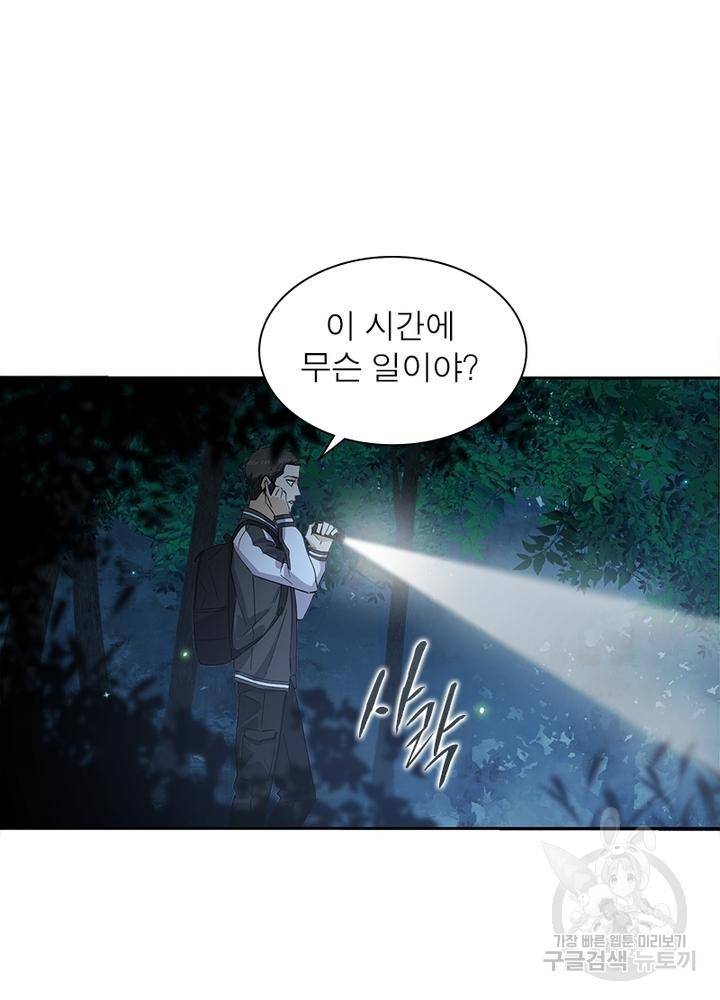 흙수저에서 최강 투신으로 8화 8