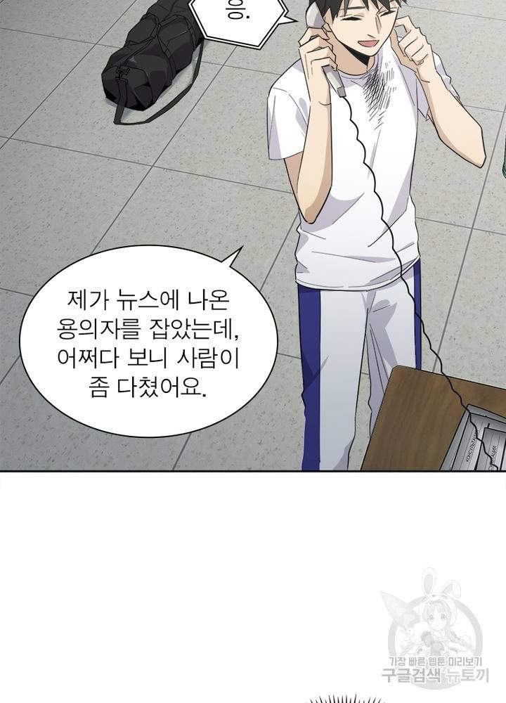 흙수저에서 최강 투신으로 8화 10