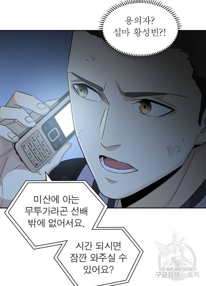 흙수저에서 최강 투신으로 8화 11