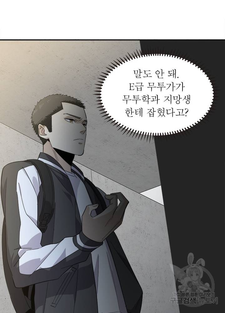 흙수저에서 최강 투신으로 8화 14