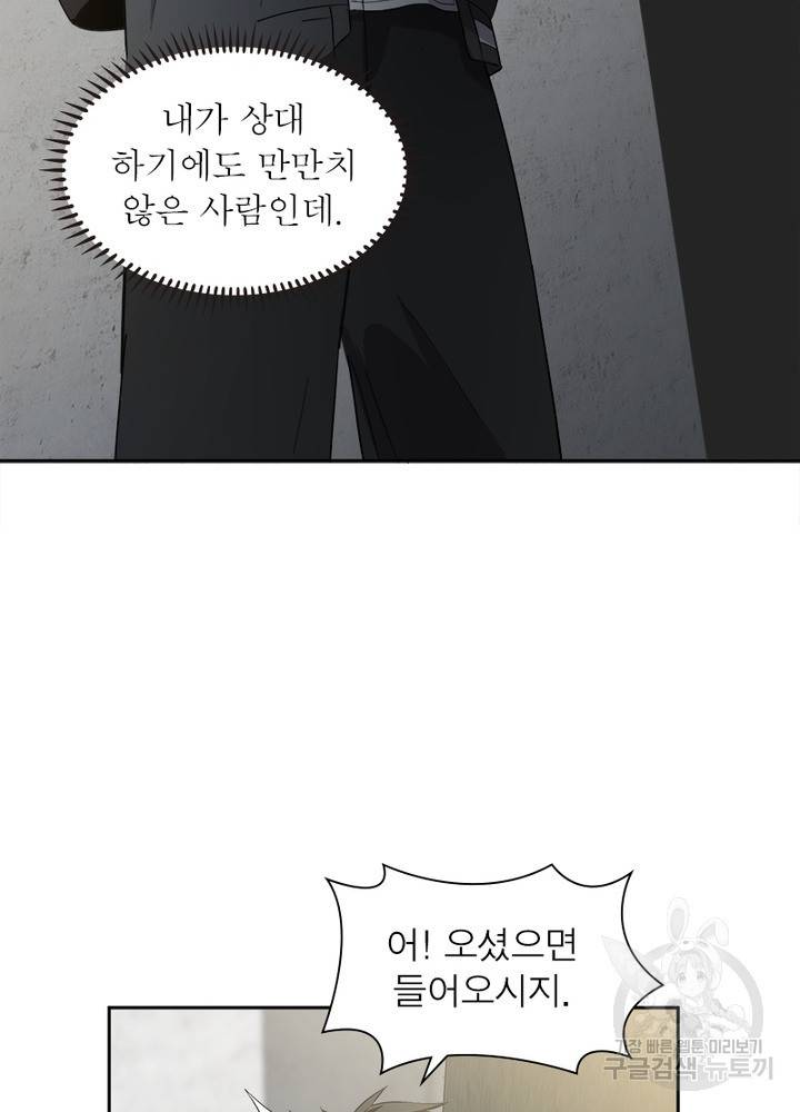 흙수저에서 최강 투신으로 8화 15