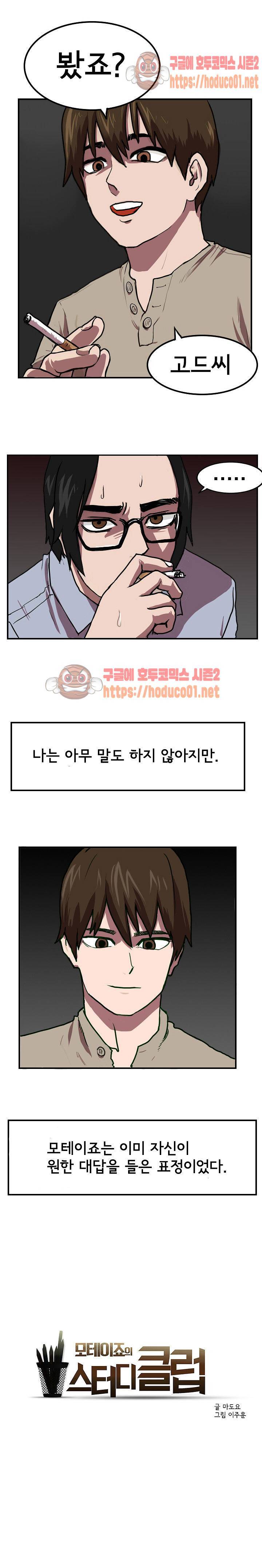 스터디 클럽 2화 1