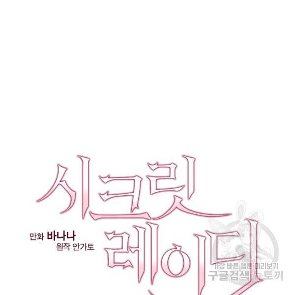 시크릿 레이디 39화 28