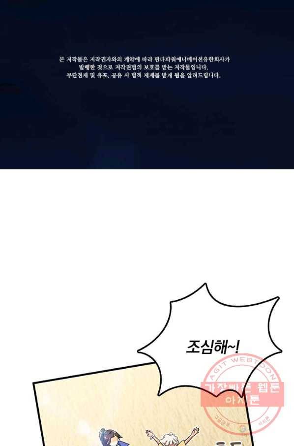 마녀를 지켜라 159화 2