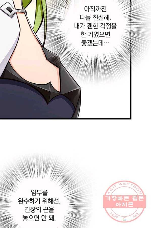 마녀를 지켜라 159화 32